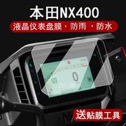 适用本田NX400仪表膜摩托车NX500液晶仪表盘贴膜WING nx400屏幕保护膜nx500码表膜非钢化高清防水改装配件