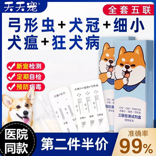 狗犬瘟细小冠状试纸cdvcpv弓形虫，检测卡狂犬，全套狗狗瘟幼犬检测