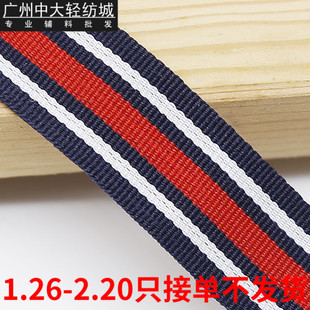 蓝白红相间罗纹带彩色，间色条纹织带，diy带子绳子服装辅料一卷50码