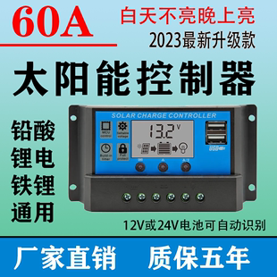 平价太阳能控制器12v24v铅酸锂电，电池通用光伏，板充电太阳能充电器