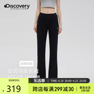 discovery微弹运动长裤，女士宽松2024春秋，微喇裤针织休闲裤子