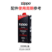 Zippo油打火机油火机油煤油燃油大瓶套装zp 美国正版