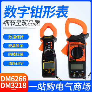 胜利数字钳形万用表DM6266交流钳式电压电流表笔多功能钳型万能表