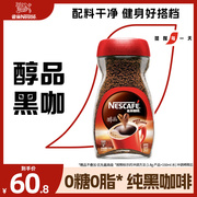 雀巢咖啡醇品黑咖啡200g美式速溶咖啡粉无糖，0脂醇香
