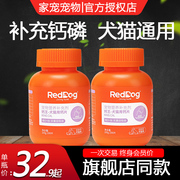 Reddog红狗钙片30片宠物狗狗幼犬阿拉斯加健骨补钙金毛200片钙粉