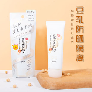 日本2021年春季SANA豆乳防晒隔离霜50g防紫外线打底霜妆前乳SPF40