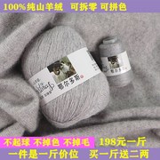 羊绒线手编貂绒线纯毛线团，机织手织毛衣线中粗围巾线零头线材料包