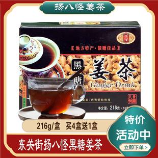 4送1扬州特产东关街扬八怪黑糖姜茶生姜茶汤四种口味蜂蜜红枣红糖