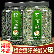 绞股蓝罗布麻茶罗布麻叶中药材野生绿茶天麻杜仲片