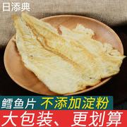 烤鳕鱼片小鱼干即食海味熟鱼片舟山特产海鲜零食休闲小吃干货500g