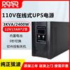 PDSD UPS不间断电源在线式3KVA/2400W船舶进口110V设备停电备用