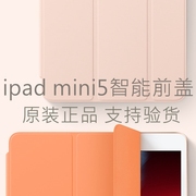 ipad mini5/4smart cover前盖迷你4硅胶保护套壳case