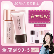 日本sofina苏菲娜(苏菲娜)隔离台版防晒霜遮瑕三合一控油索菲娜妆前乳新日