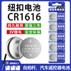 CR1616纽扣电池本田汽车电动车遥控器电子称手表计算机3V锂电池