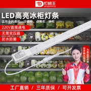 led冷柜专用照明灯展示柜冰柜风幕冰箱点菜冷藏保鲜防水灯条灯管