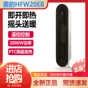 美的暖风机取暖器PTC陶瓷发热2000W功率家用立式倾倒断电HFW20EB