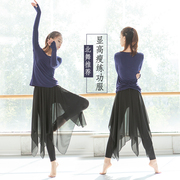 舞蹈练功服套装女成人中国古典现代民族裙裤形体教师跳舞服装