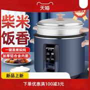 电饭锅家用煮汤2一3-4人小型加厚老式电饭煲带蒸笼
