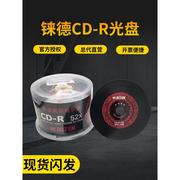 50片装中国红黑胶音乐光盘铼德RITEK空白CD车载刻录盘700M光碟片
