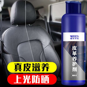 维尔卡特汽车用真皮革，座椅保养剂车内保护液，塑料翻新护理油车座蜡