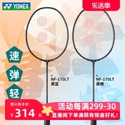 YONEX尤尼克斯羽毛球拍疾光270系列yy速度型NF-170light单拍