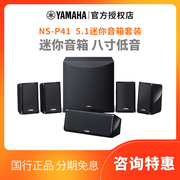 Yamaha/雅马哈 NS-P41卫星家用壁挂音响5.1家庭影院音响客厅音箱