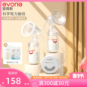 evorie爱得利电动吸奶器单边全自动拔奶器孕产妇便携式集奶器