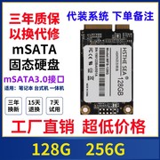 msata固态硬盘，128gb笔记本电脑台式机，工控机ssd120g256gb