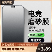 电竞磨砂适用苹果14pro钢化膜iphone13手机膜11promax防窥膜15pluspor12pm全屏x防窥xr贴膜xsmax保护超清