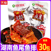 银城湘味鱼排鱼尾26g60包湖南益阳零食小吃休闲食品香辣超辣鱼块