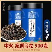 熟香新茶台湾冻顶乌龙茶特级茶焙火浓香型散装茶叶正宗500g