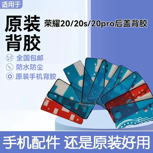 试用华为荣耀20/20s/pro后盖背胶原装手机电池防水密封双面胶带