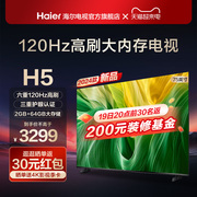 海尔H5 75英寸120Hz高刷屏护眼液晶家用电视机智能网络彩电85