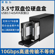 type-c USB3.1双盘位磁盘盒3.5英寸RAID存储柜箱esata外接USB3.0