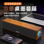木质电脑音响桌面台式低音炮音箱笔记本蓝牙音箱家用长款有线喇叭