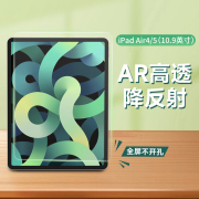 haolocm2022适用于苹果平板电脑ipadair5ar膜低反光pro11屏幕保护膜，12.9贴膜高清增透全屏10.2寸钢化膜