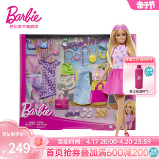 芭比娃娃时尚搭配礼盒换装小女孩公主礼物套装儿童玩具过家家生日