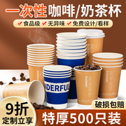 奶茶豆浆纸杯一次性咖啡杯加厚带盖外卖冷热饮，杯商用定制logo