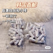 韩国whoo后雪美白水乳小样一包均30个保湿补水提亮肤色改善暗沉