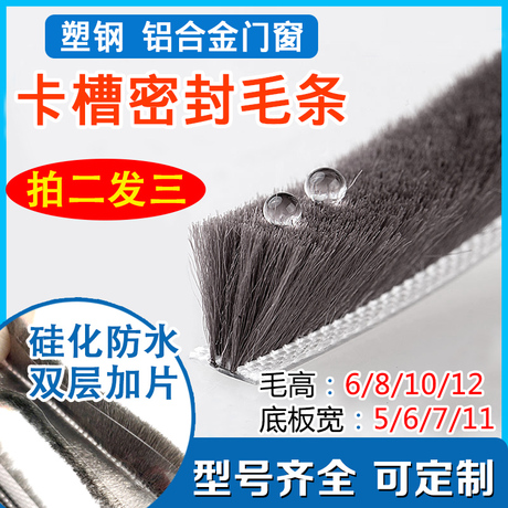 铝合金窗毛条