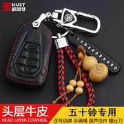 专用于2021款江西五十铃D-MAX皮卡车钥匙套dmax汽车遥控钥匙包扣