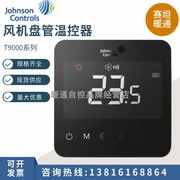 jc触摸屏温控器t9600-tf20-1js0空调，地暖用二合一t9200-tf20-1js0