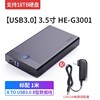 SSK飚王HE-G3001台式机SATA串口移动硬盘盒子3.5寸USB3.0金属材质