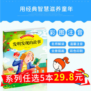 5本29.8发明发现的故事 科学大探奇 漫画系列 图画故事书 儿童百科全书一二三年级小学生漫画书四五六年级儿童科普书籍