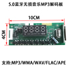 蓝牙5.0音频接收板mp3解码板带收音，模块解码器支持flac文件夹
