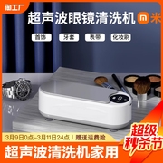 超声波清洗机家用洗眼镜机牙套隐形眼镜盒迷你自动清洁器，眼睛无线