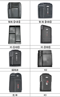适用起亚K2/K5/智跑/福瑞迪/凯绅改装中央扶手箱储物置物盒收纳盒