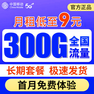 移动流量卡纯流量上网卡5g通用无线限流量卡电话卡手机大王卡