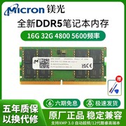 镁光DDR5笔记本内存条8G 16G 32G 4800 5600双通道游戏超频全兼容
