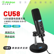 Alctron/爱克创 CU58 USB电容话筒麦克风专业网课直播网络K歌